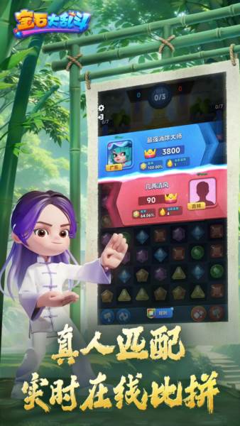 宝石大乱斗官方版 最新版v3.47.0